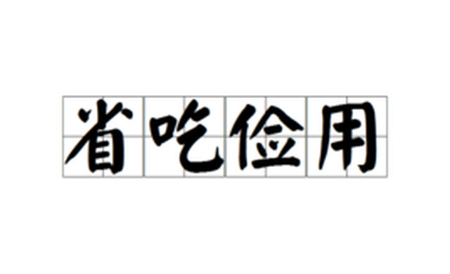 "省吃俭用",害得无数中国人患上肝癌