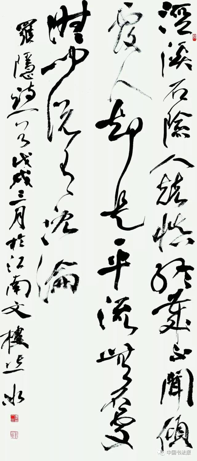 张一冰 罗隐《泾溪》 纵179厘米 横77厘米