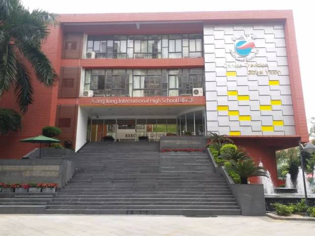 广州市香江中学国际部