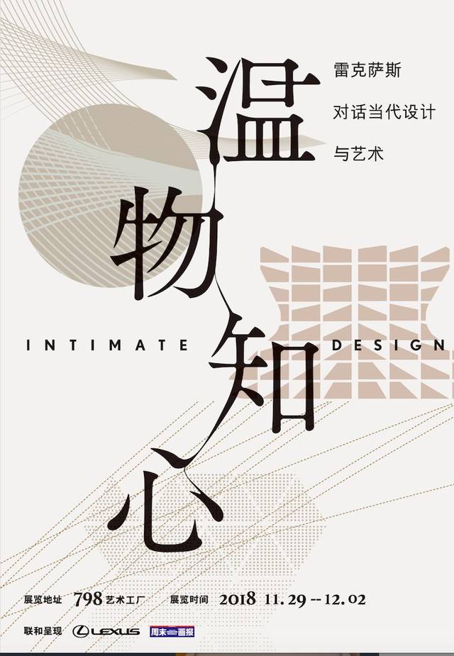 展览| 知心温物,方能温暖寒冬