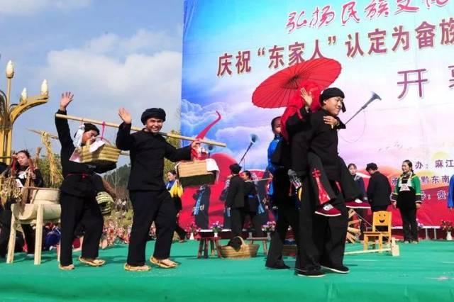 麻江县举办"东家人"认定为畲族22周年暨首届畲族文化节