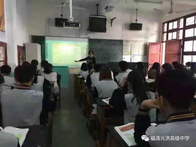 福清元洪高级中学举行福州市级教学开放日活动