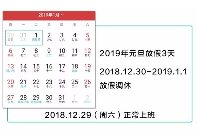 春节假期安排