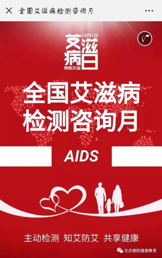 全国艾滋病检查咨询月已经到来