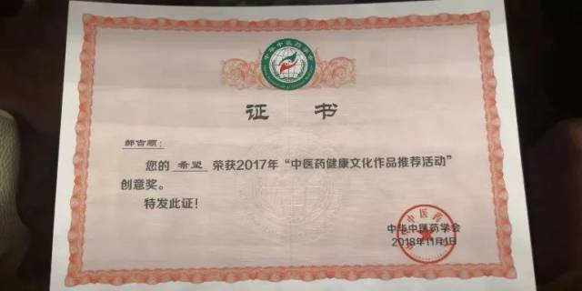 《匈牙利中医拓荒人》荣获“中医药健康文化作