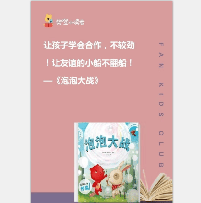 樊登小读者精品绘本泡泡大战让孩子在故事中成长