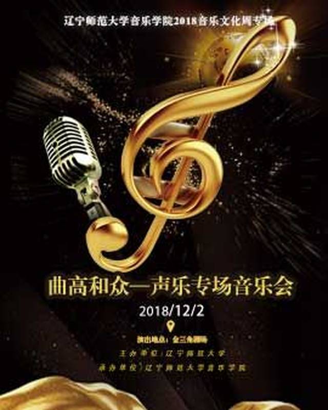 声乐专场音乐会