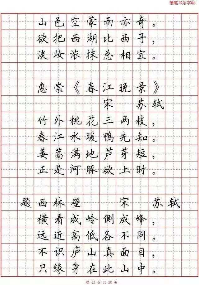 六棱格练字分享 | 80首必背古诗词硬笔书法范本,诵读练字两不误!