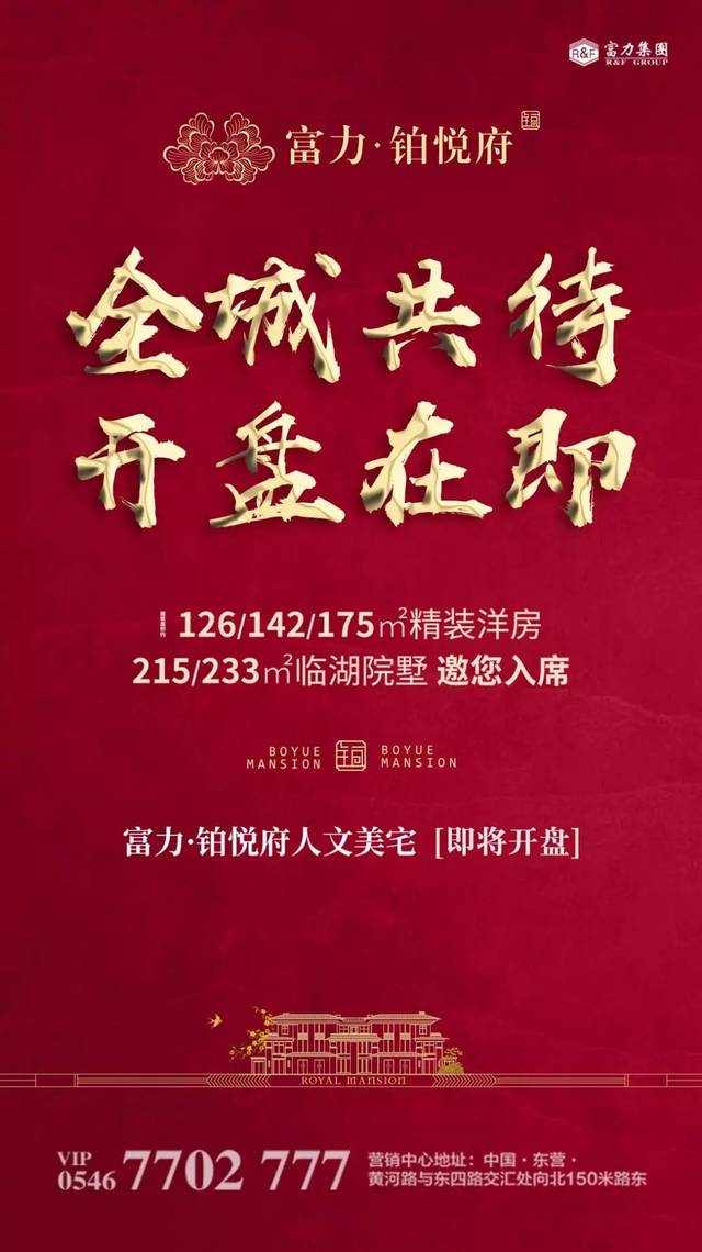 人生当铂悦|富力铂悦府即将盛大开盘!