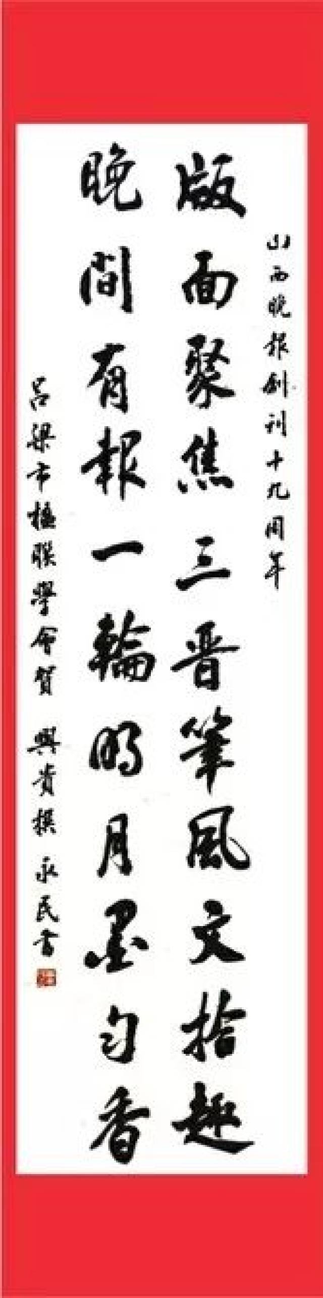 山西晚报19周年特刊