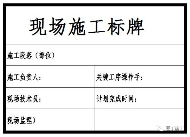 施工现场标牌样式大全丨不知道现场标牌怎么做,参考这里就可以了