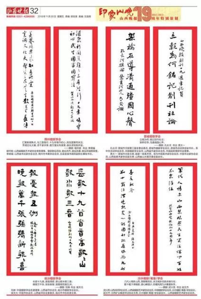 山西晚报19周年特刊