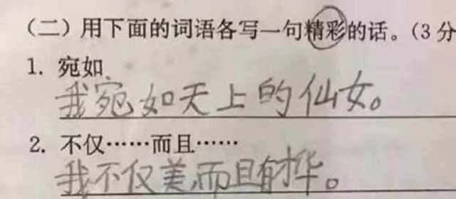 而孩子们在作答语文试卷的时候,尤其是造句的时候,更是想象力更是突破