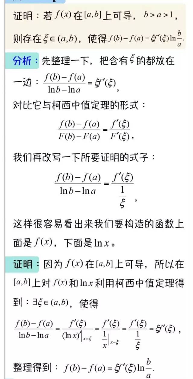 首先让我们来看看"罗尔同学"的见解 3 柯西中值定理 以为这就完了?