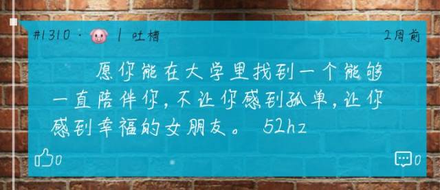 表白墙|今日情书——第8期