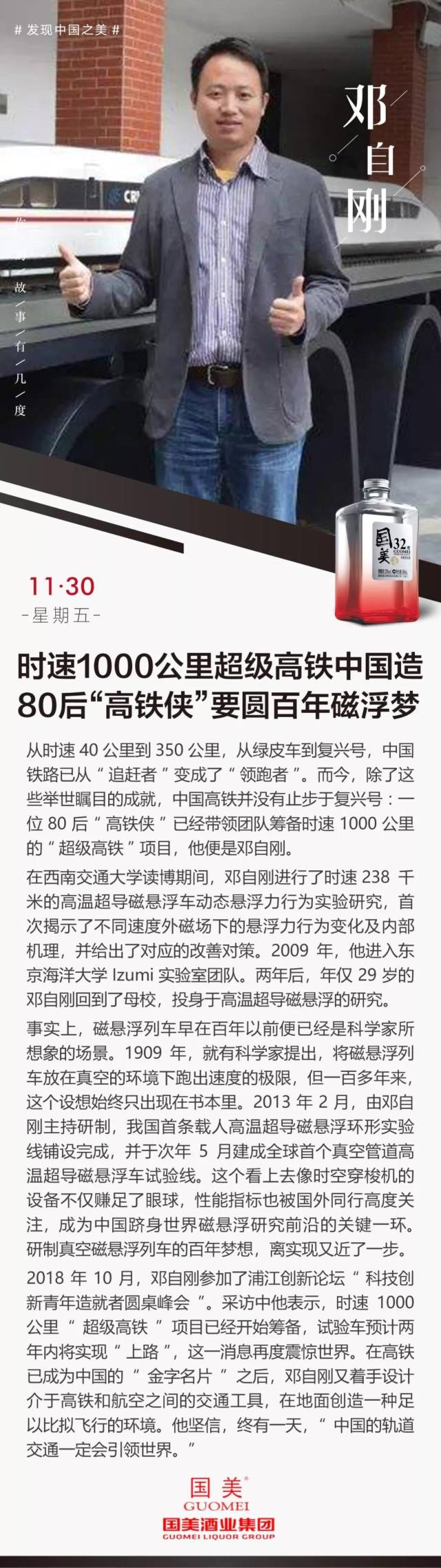 邓自刚:时速1000公里超级高铁中国造,80后"高铁侠"要圆百年磁浮梦