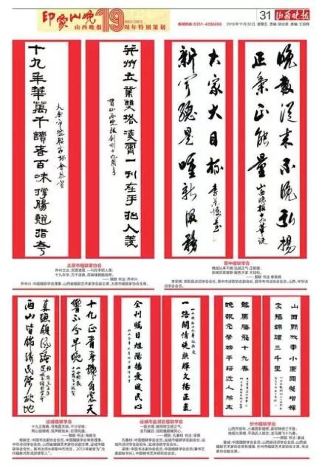 山西晚报19周年特刊