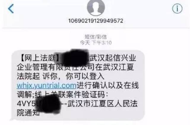 收到一条法院短信验证码是怎么回事儿