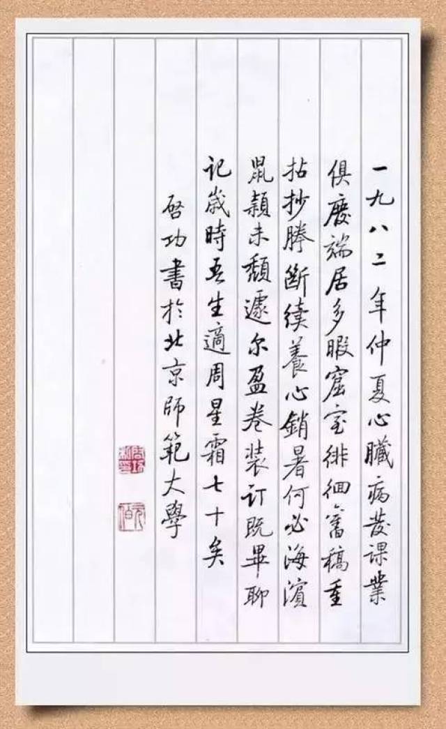 启功的硬笔书法