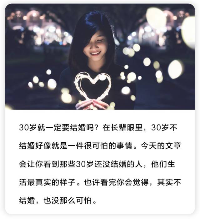 那些30岁还没结婚的人,后来都怎样了?