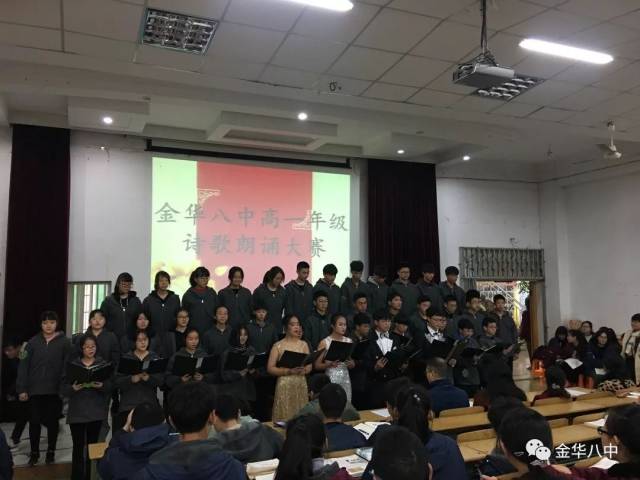 11月26日,金华市第八中学成功举办高一年级诗歌朗诵比赛.