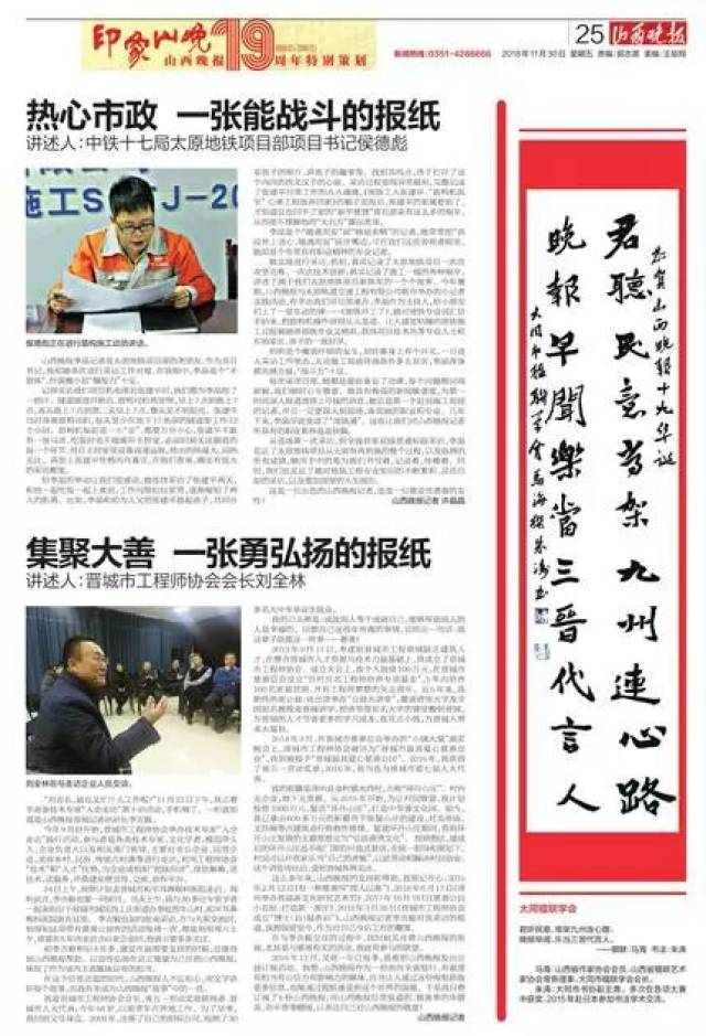 山西晚报19周年特刊