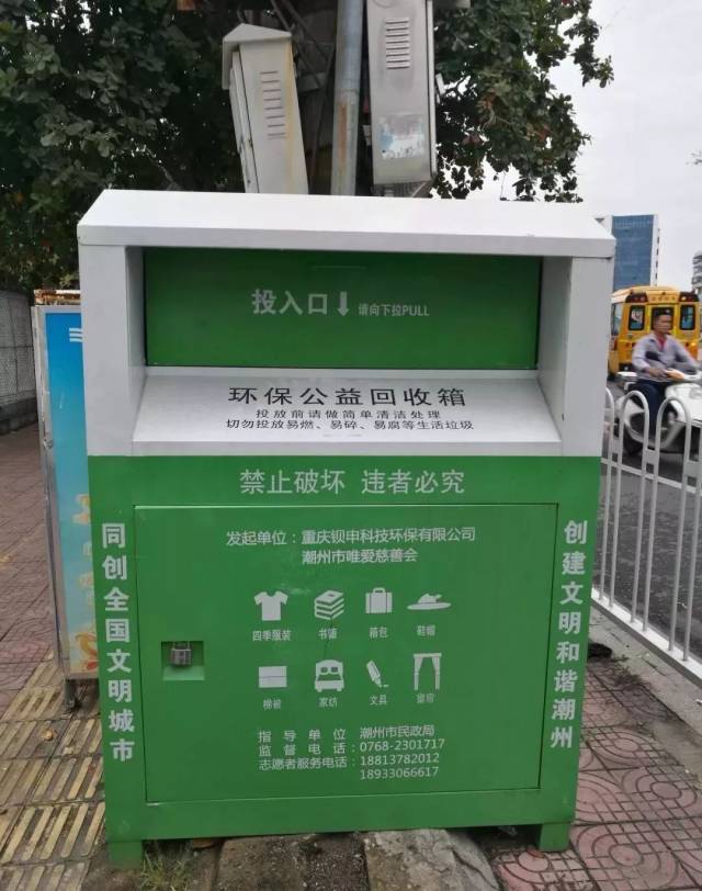 潮州,汕头等地整治路边捐衣箱详情.