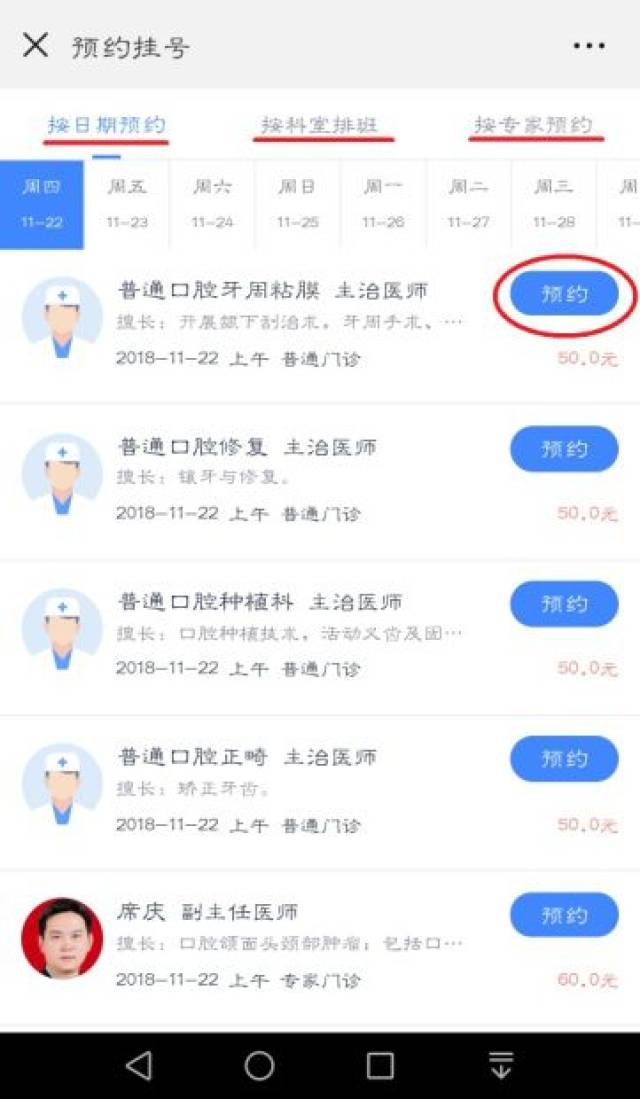 网上预约挂号攻略,看过来