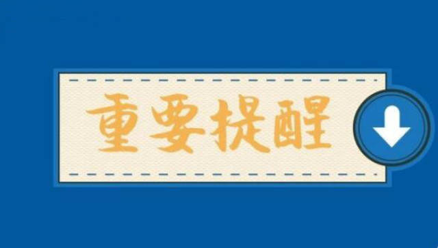 小编也为此准备了月末注意事项,希望对大家有帮助.