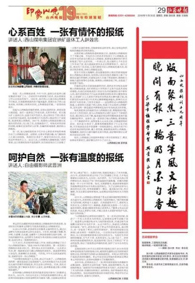 山西晚报19周年特刊