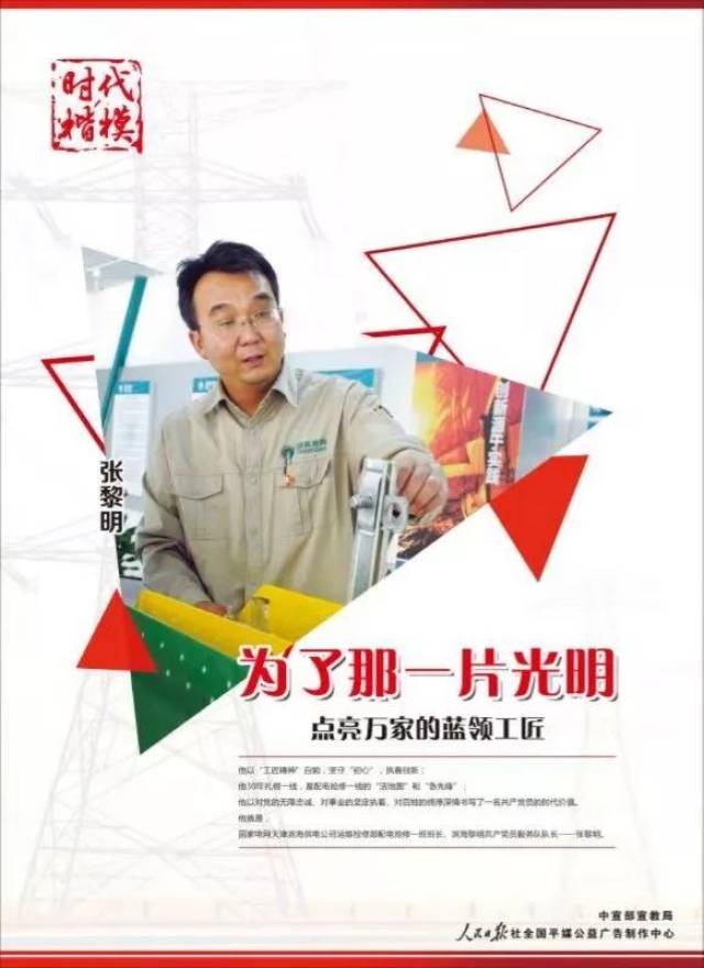 【时代楷模】学习英雄 争做模范 献身新时代 担当新作为