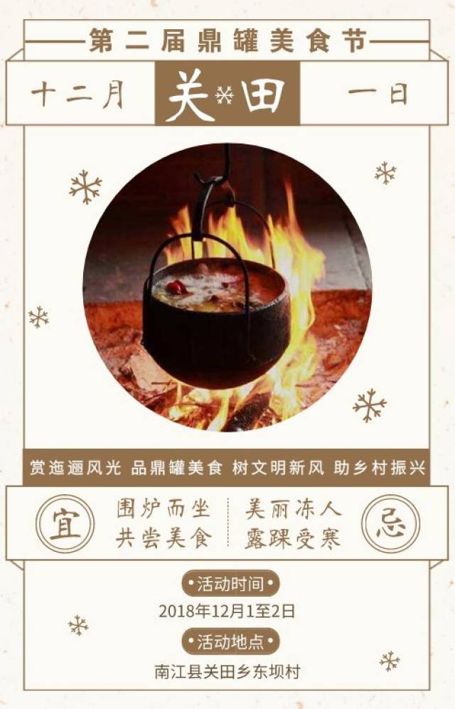 您有一封来自南江县关田乡第二届鼎罐美食节的邀请函美食路农林图片