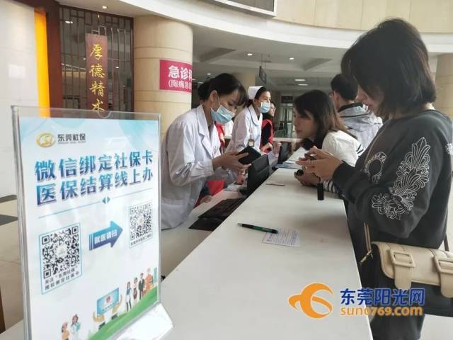 零等候、秒支付！东莞医保可以直接微信上支付结算啦！