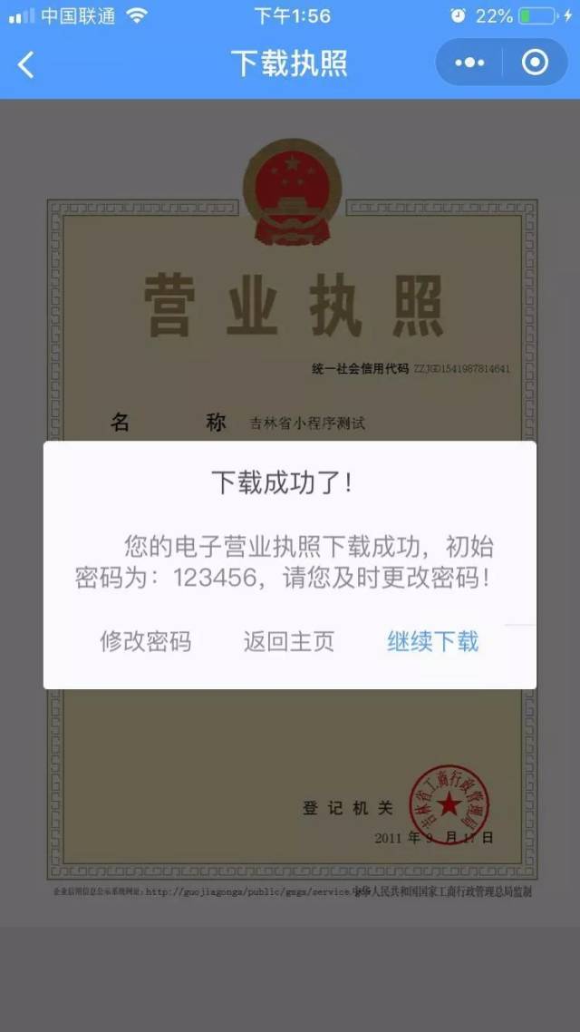执行事务合伙人,投资人或负责人名下所有的企业,选择要生成电子营业