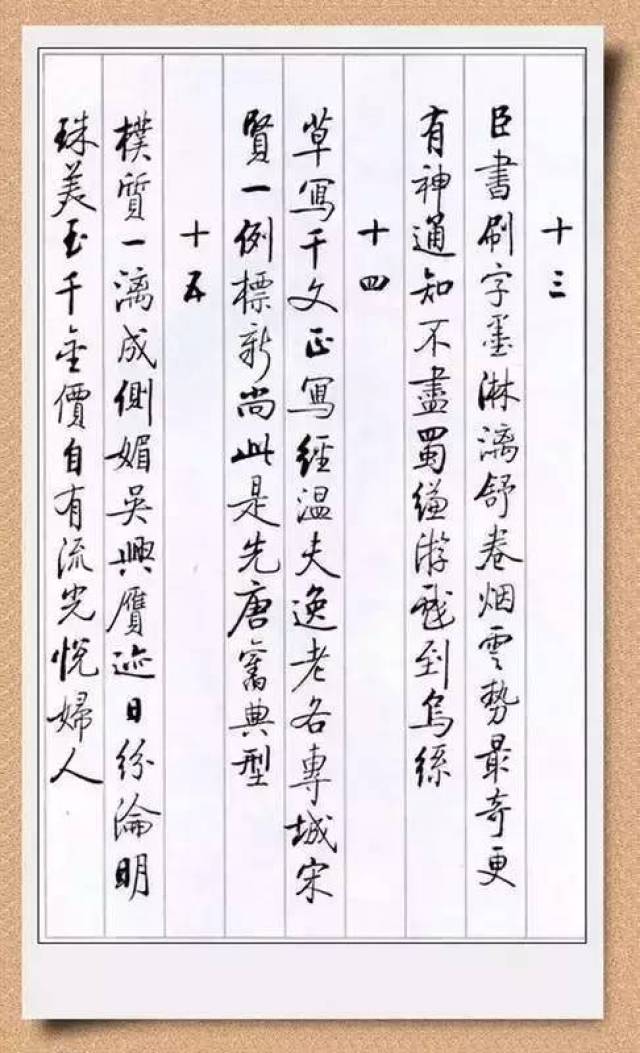 启功的硬笔书法
