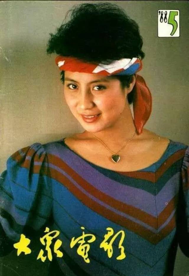 80年代《大众电影》封面摄影女郎大赏!看看有你认识的