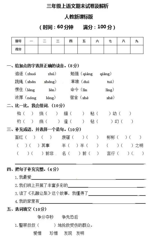 小学1~6年级语文期末试卷!打印给孩子做做,期末"甩"同学一大截!