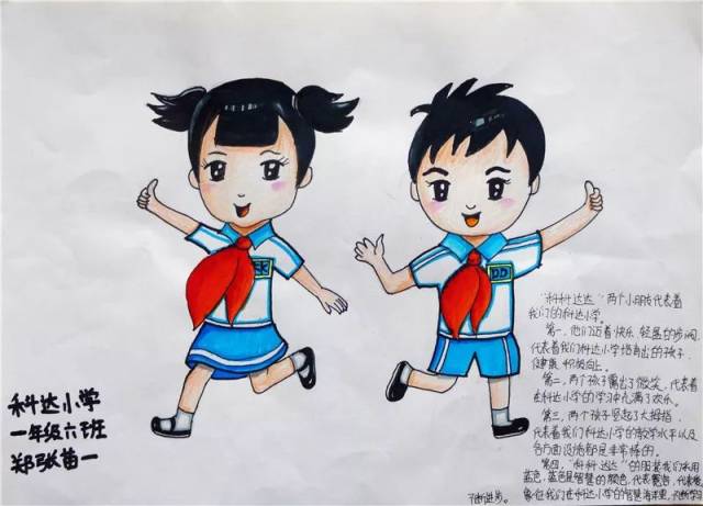 东营区科达小学少先队形象设计大赛投票开始啦!