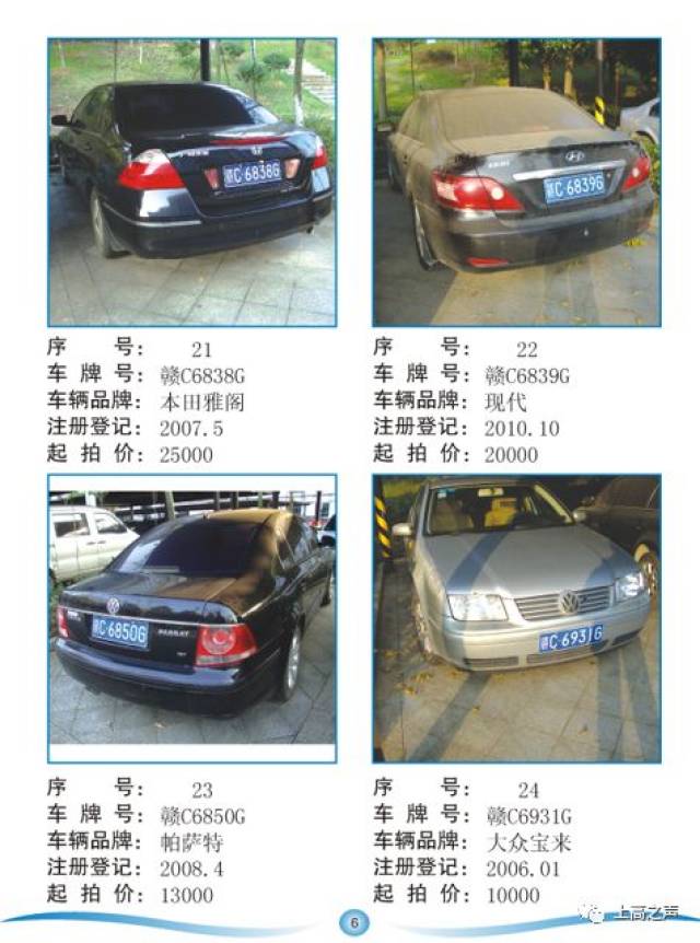 上高县公务用车拍卖公告