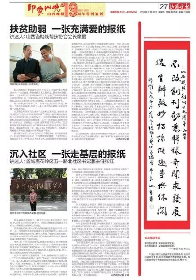 山西晚报19周年特刊