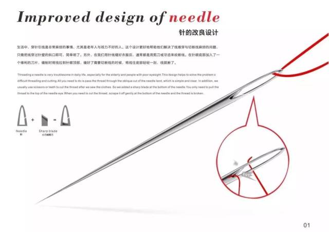 improved design of needle 针的改良设计