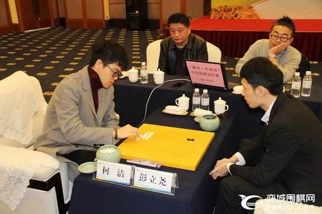 烂柯杯柯洁胜彭立尧再进决赛 檀啸完胜连笑将与柯洁争