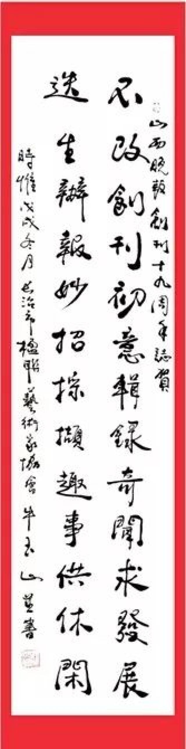 山西晚报19周年特刊