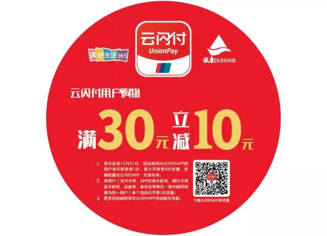 【银座·奥莱丨云闪付】购物满30元立减10元!一"闪"支付!