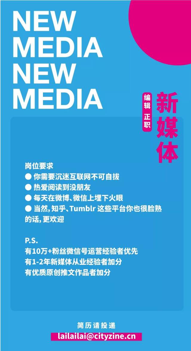 【广州招聘】城市画报寻找喜欢新媒体又有趣的你啦!可实习,众多岗位!