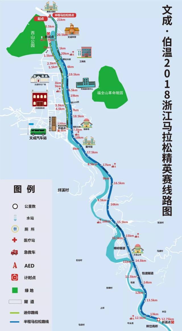 山城水城天然文成 ——文成·伯温2018浙江马拉松精英赛暨文成旅游