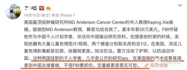 “我就在美国教个书,咋就变成中国间谍,还恋