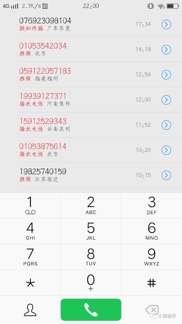 骚扰电话突然多了怎么办