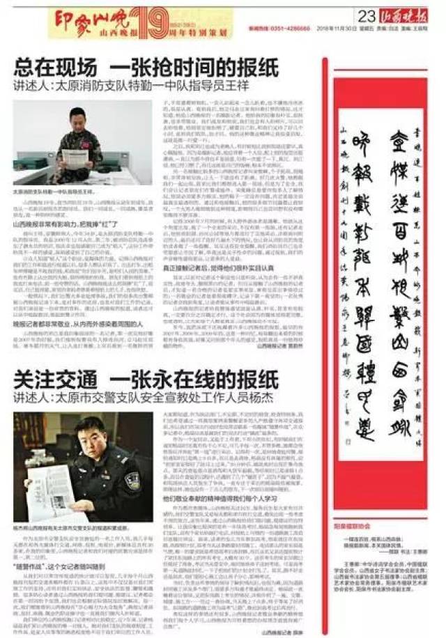 山西晚报19周年特刊