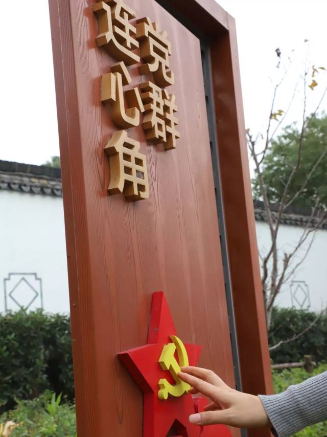 党群连心角